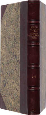 Марин А. Краткий очерк истории лейб-гвардии финляндского полка. Кн. 1-2. СПб., 1846.